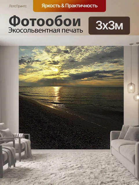 Фотообои Рассвет