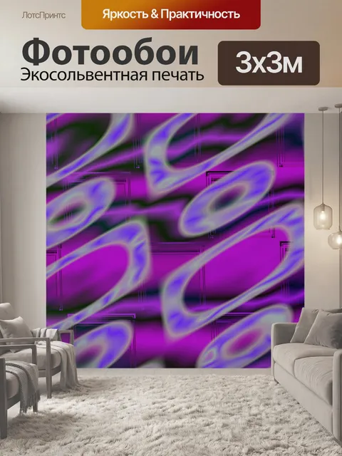 Фотообои фиолетовый