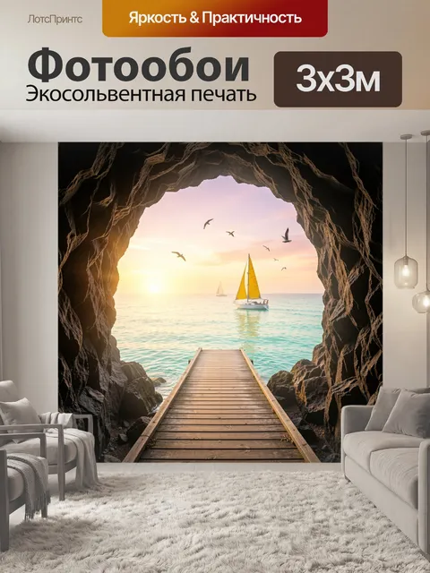 Фотообои Морской грот с парусниками