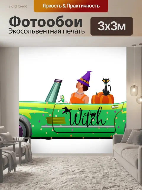 Фотообои Автомобиль хеллоуин