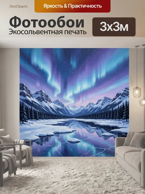 300 × 300 см · Экосольвентная печать