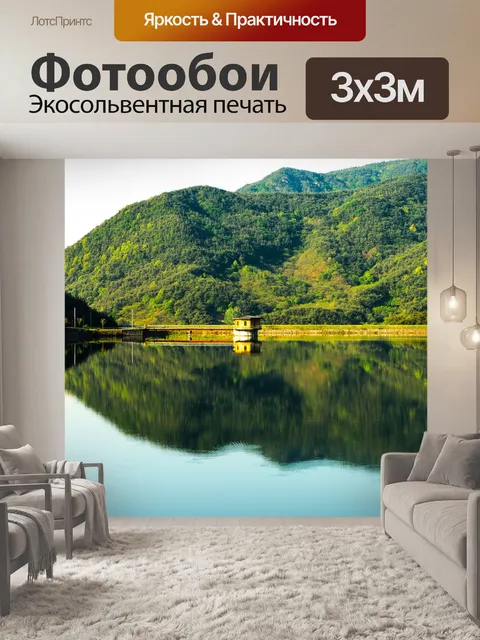 Фотообои Водоем
