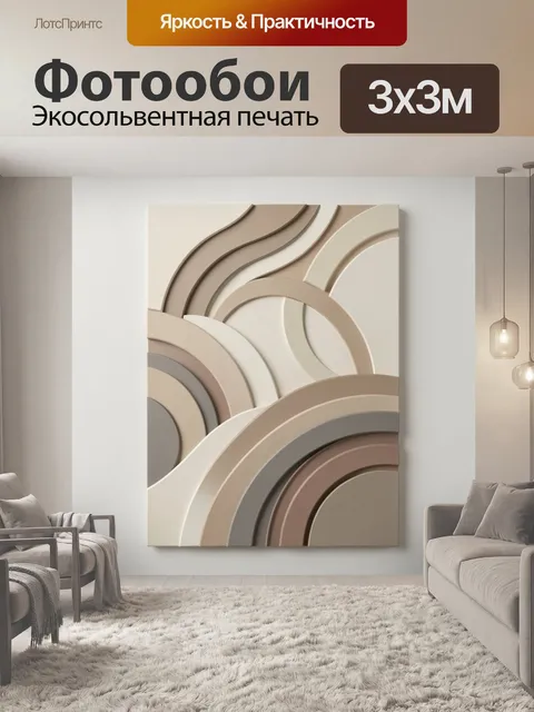 Фотообои Абстрактные бежевые дуги и линии