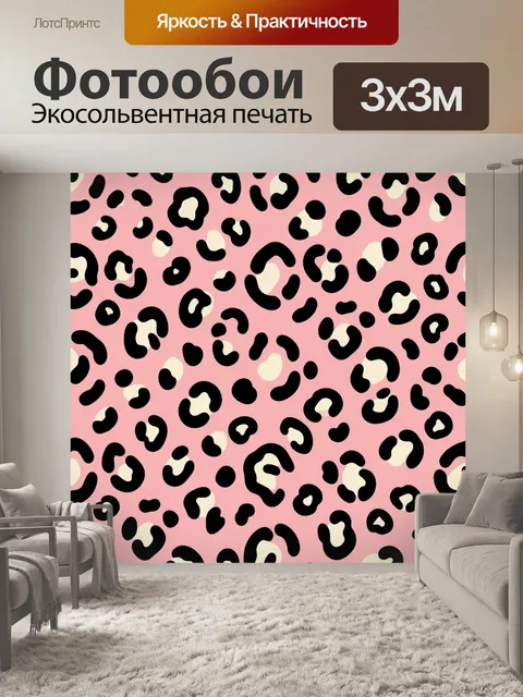 Фотообои Леопардовые пятна на розовом фоне