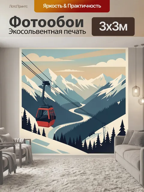 300 × 300 см · Экосольвентная печать