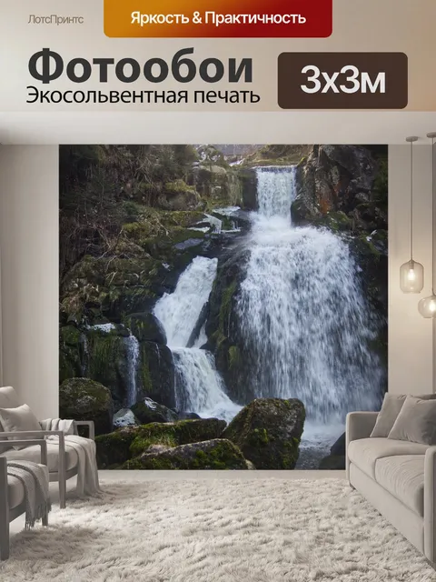 Фотообои Триберг