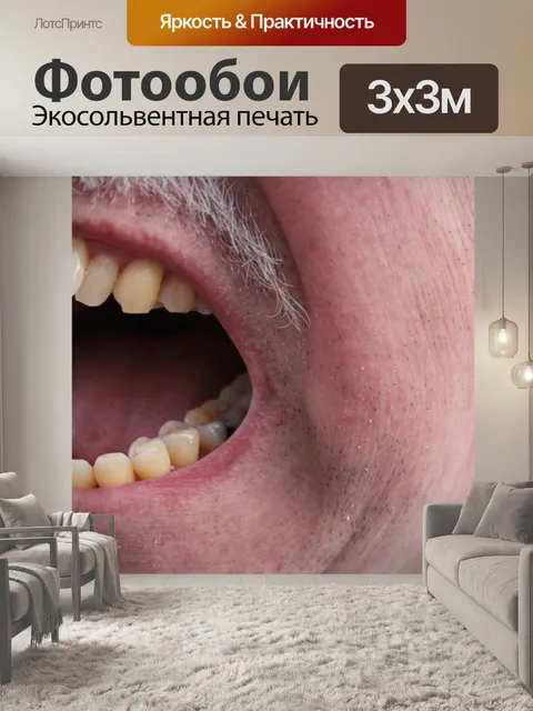Фотообои Кричать