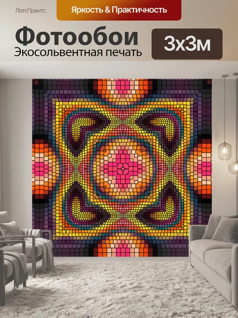 Фотообои Калейдоскоп искусство