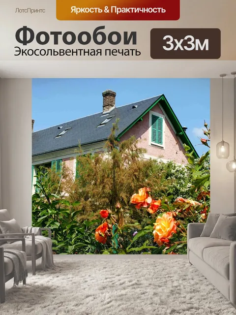 Фотообои Дом