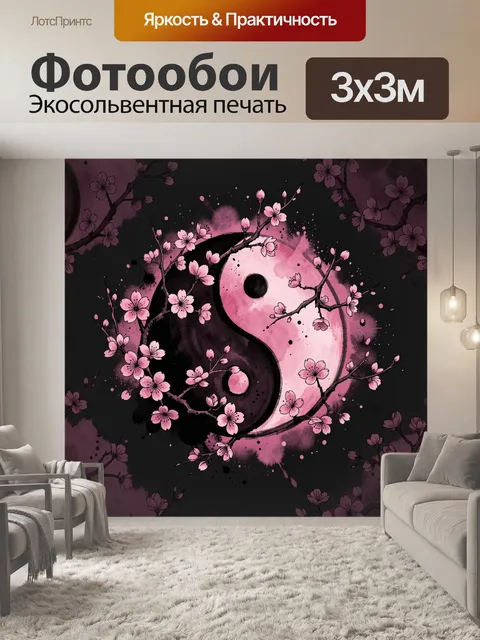 Фотообои Инь-Ян с сакурой и пудрой