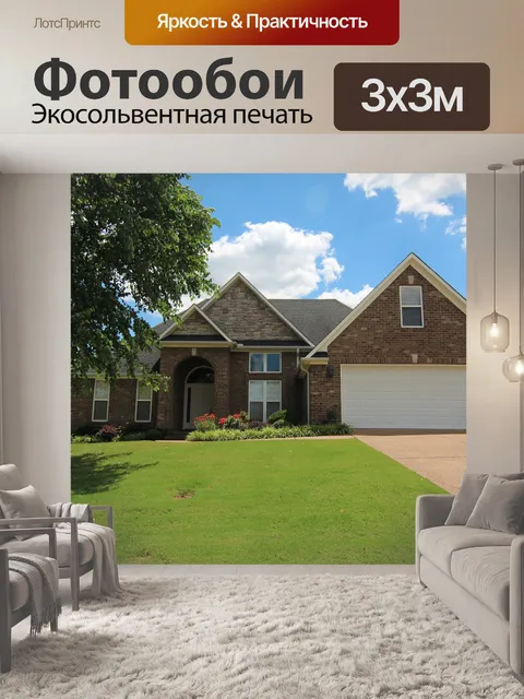 Фотообои Кирпичный дом