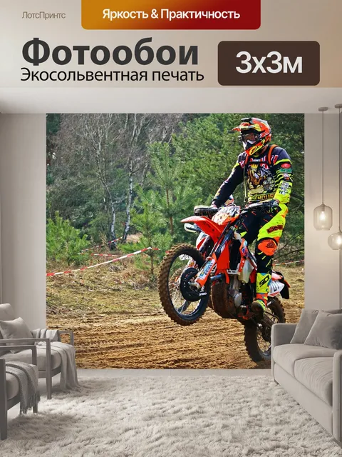 Фотообои Мотокросс