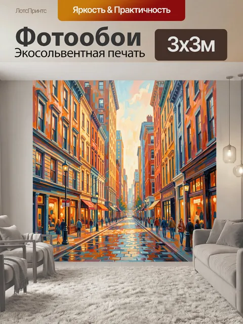 Фотообои Улица большого города в закате