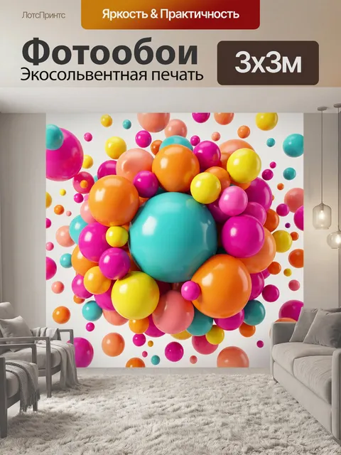 Фотообои Яркие разноцветные шары