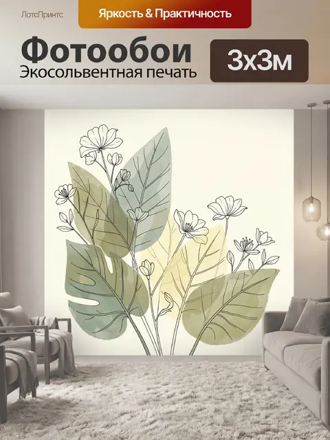 300 × 300 см · Экосольвентная печать