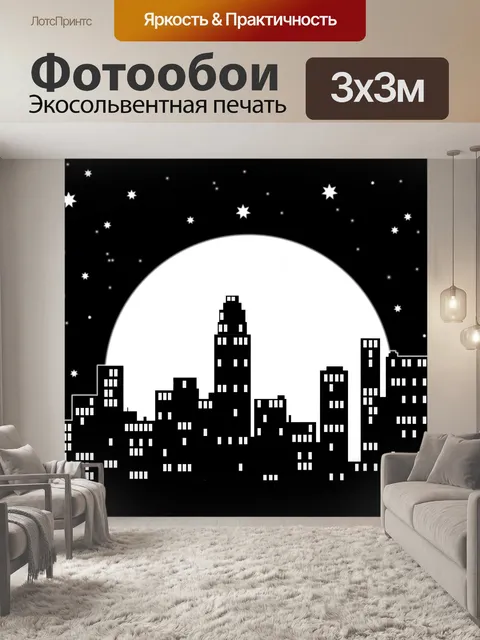 Фотообои Ночной город