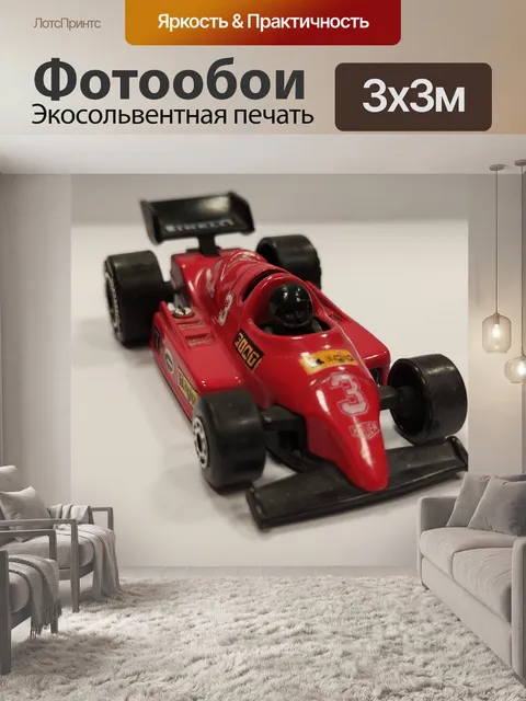 Фотообои Игрушечную машинку