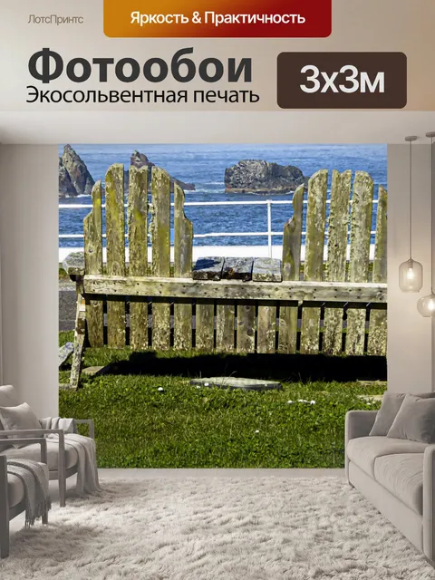 Фотообои Сиденье на пляже