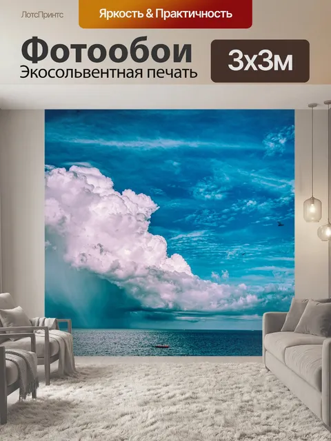 Фотообои Море