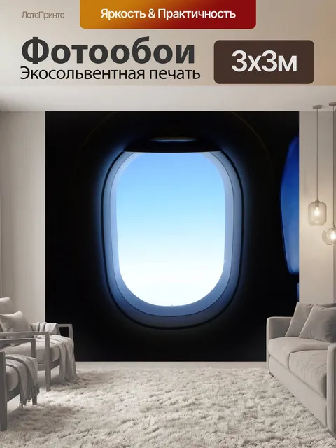 Фотообои Самолет
