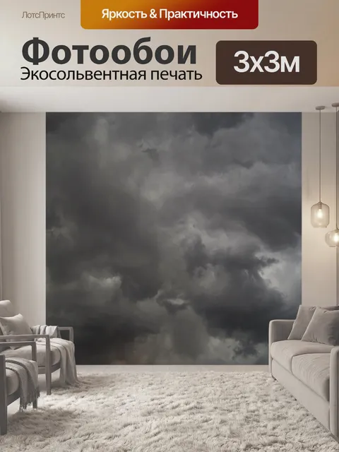 Фотообои нагромождение облаков