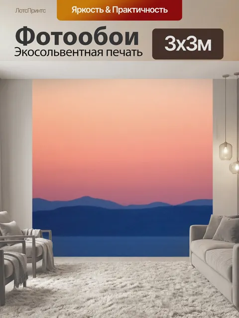 Фотообои Россия