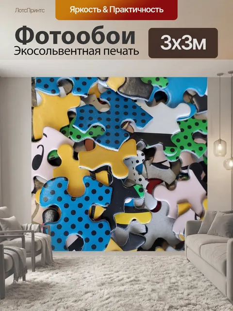 Фотообои Поп-арт головоломки кусочки фона