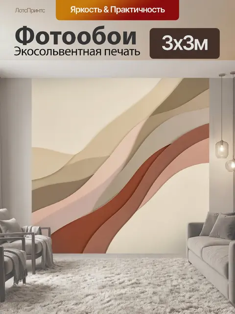 Фотообои Абстрактные волны в бежевых тонах
