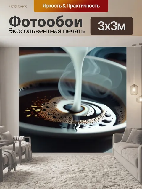 Фотообои чаша кофе с паром