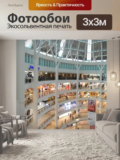 Фотообои Поход по магазинам