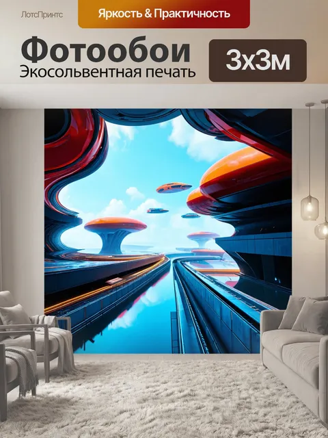 Фотообои пейзаж в стиле ретрофутуризм, где fantastische машины перемещаются среди архитектуры плавных форм