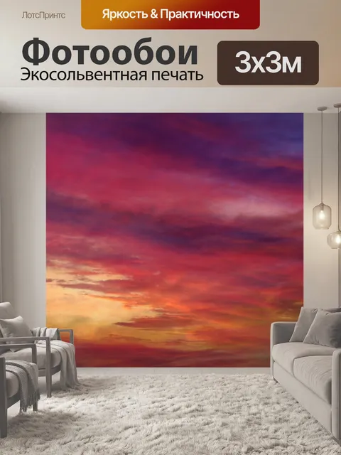 Фотообои Закатное небо облака фото