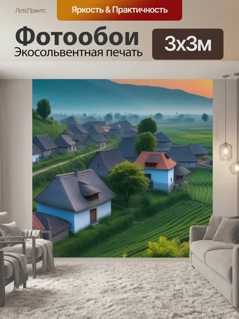 Фотообои рассвет в живописной деревне