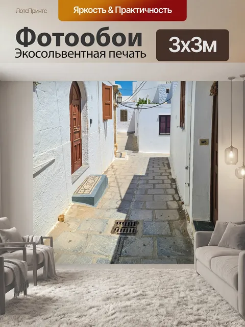 Фотообои Улица в Линдосе