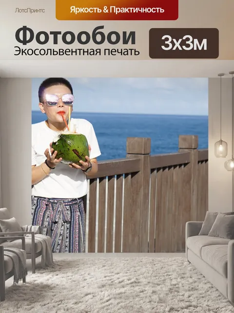 Фотообои Кокос