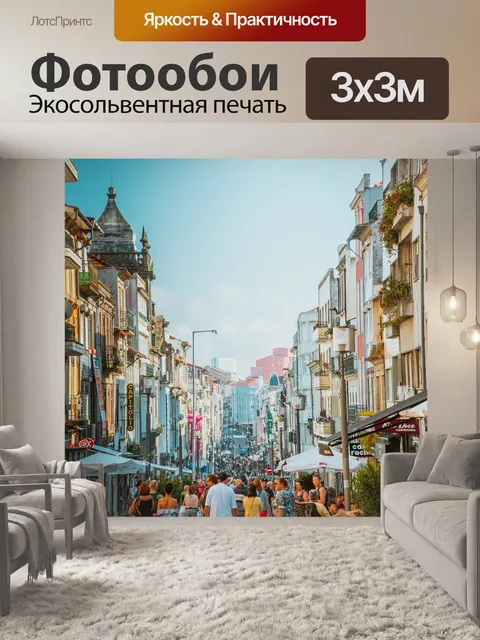 Фотообои Город