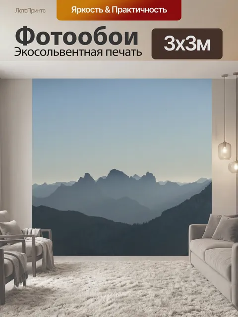 Фотообои Альпы