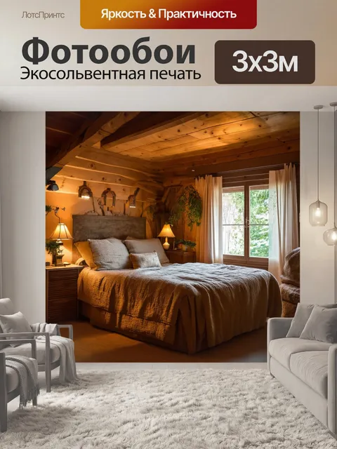 Фотообои уютный домашний интерьер в стиле рустик