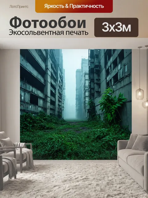 Фотообои туман в стиле футуризм