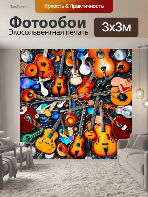 Фотообои уникальный коллаж, в котором переплетены различные музыкальные инструменты, окружённые узорами и текстурами…