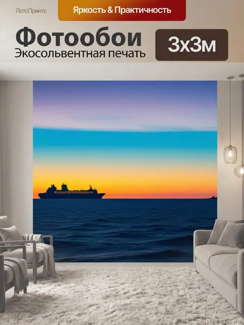 Фотообои рассвет с кораблями на горизонте
