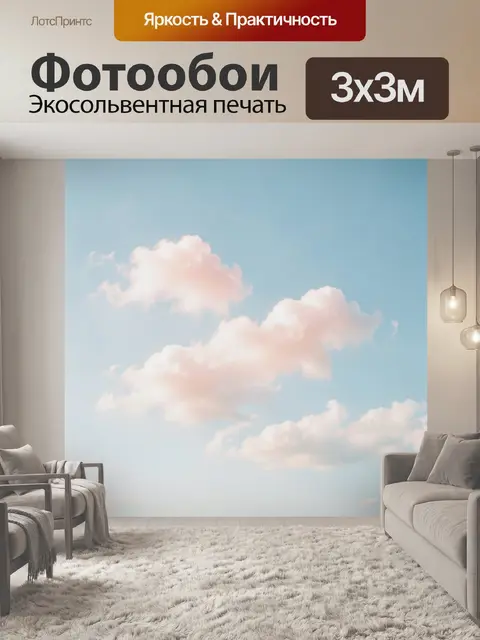 Фотообои Розовые облака в голубом небе