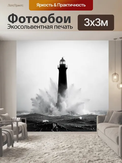Фотообои Маяк на скалистом берегу в тумане
