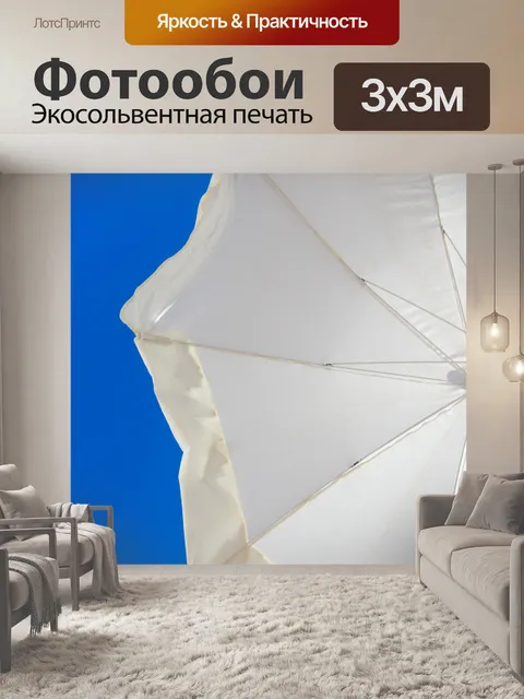 Фотообои Белый зонт и голубое небо