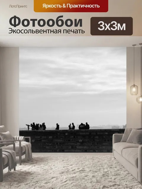 Фотообои Панорамный вид