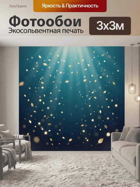 Фотообои Листья и золотые искры в лучах