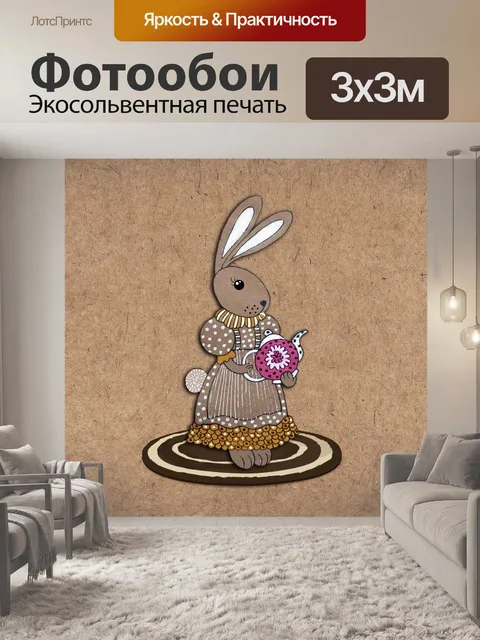 Фотообои кролик с чайником