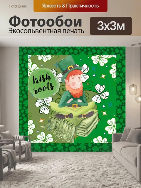 Фотообои Лепрекон Дня Святого Патрика
