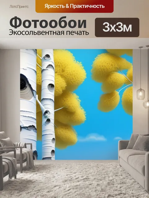 Фотообои пейзаж с березой поэтапно смешной