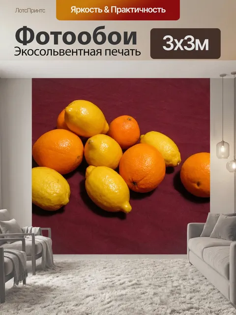 Фотообои Апельсины